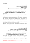 Оптимизация процессов при внедрении систем автоматизированного управления класса ERP