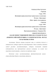 Анализ инвестиционной привлекательности ПАО "Новороссийский комбинат хлебопродуктов": метод мультипликаторов