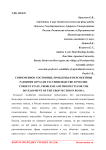 Современное состояние, проблемы и перспективы развития отрасли растениеводство в России