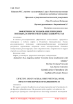 Эффективное этом использование природного первой потенциала нефти воздействие в Республике Башкортостан