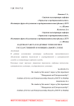 Кадровая работа и кадровые технологии в государственной и муниципальной службе