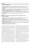 К проблеме сращивания аппарата управления с организованной преступностью в Российской Федерации