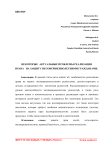 Некоторые актуальные проблемы реализации права на защиту несовершеннолетними гражданами