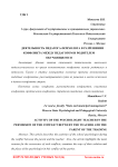 Деятельность педагога-психолога в разрешении конфликта между педагогом и родителем обучающегося