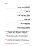 Теоретический анализ рынка труда и выявление его особенностей в современной экономике