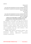 Гибкость организации в условиях адаптации предприятия к изменениям внешней среды