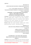 Экономико - математический анализ объема выпуска продукции на примере деревообрабатывающей компании