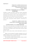 Экономика таможенного дела как учебная дисциплина