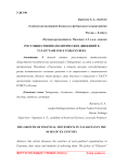 Рост общественно-политических движений в Татарстане в 90-е годы XX века