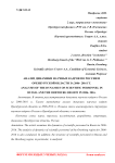 Анализ динамики научных кадров по России и Оренбургской области за 2006- 2016 гг