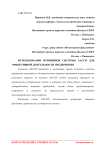 Использование принципов системы ХАССП для эффективной деятельности предприятия