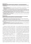 Дисциплинарные правонарушения, связанные с отчетной дисциплиной присяжного поверенного перед доверителем и удержанием денежных средств и документов