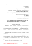 Исследование физико-механических свойств древесины из сухостойных насаждений