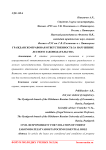 Гражданско-правовая ответственность за нарушение лесного законодательства