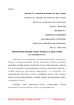 Применение процессного подхода в индустрии гостеприимства