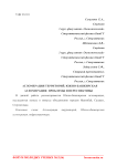 Агломерация территорий. Южно-башкирская агломерация: проблемы и перспективы