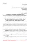 Практика реализации жилищной политики Волгоградской области в отношении молодой семьи: трудности и рекомендации