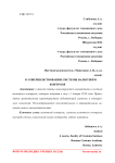 О совершенствовании системы валютного контроля