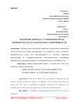 Некоторые вопросы установления опеки (попечительства) в гражданском судопроизводстве