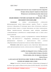 Языки финно-угорских народов России в системе школьного образования