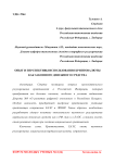 Опыт и перспективы использования криптовалюты как законного денежного средства