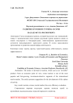 Развитие круизного туризма в сочи на базе ФГУП "Росморпорт"