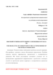 Высокий уровень коррупции в таможенных органах РФ