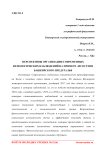 Перспективы организации современных фенологических наблюдений на примере лесостепи Башкирского Предуралья