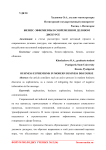 Бизнес-эвфемизмы в современном деловом дискурсе