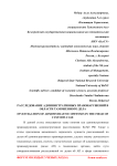 Расследование административных правонарушений в области таможенного дела