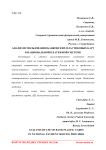 Анализ использования банковских пластиковых карт в национальной платежной системе