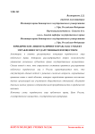 Юридическое лицо публичного права как субъект управления государственным имуществом