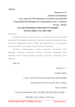 Анализ денежных доходов населения Республики Саха (Якутия)