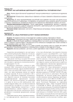 «Pro bono» как направление деятельности адвокатуры: российский опыт