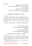 Проблемы возмещения стоимости земельных участков при изъятии недвижимости для государственных и муниципальных нужд