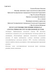 Негосударственные пенсионные фонды как альтернативные институты пенсионной системы