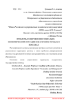 Проблемы оздоровления социально-экономической ситуации в шахтерских городах и поселках