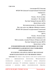 Функционирование и применение системы дистанционного банковского обслуживания в современном мире