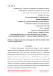 Проектный подход в социальной реабилитации несовершеннолетних с алкогольной зависимостью