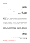 Энергоэффективные технологии и материалы в малоэтажном строительстве