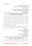 Бизнес - планирование как инструмент повышения эффективности организации