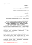 Преступления в сфере государственных закупок как угроза экономической безопасности России