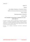 Терагерцовые технологии в различных отраслях деятельности