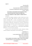 Особенности внешней мотивации научно-педагогических кадров Российского государственного социального университета