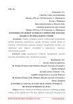 Экономико-правовые основы планирования доходов бюджета регионального уровня