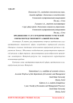 Продвижение услуг предприятиями туристской сферы посредством виртуальной рекламы