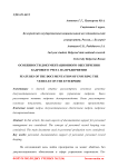 Особенности документационного обеспечения кадрового учета на предприятии