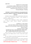 Политика распространения образования высшей удельной администрации во Владимирской удельной конторе