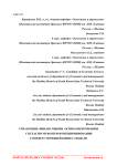 Управление финансовыми активами компании согласно МСФО при функционировании соответствующей бизнес-модели