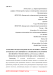 Реторсии в международном праве: правовые аспекты. Проблемы разграничения со смежными категориями